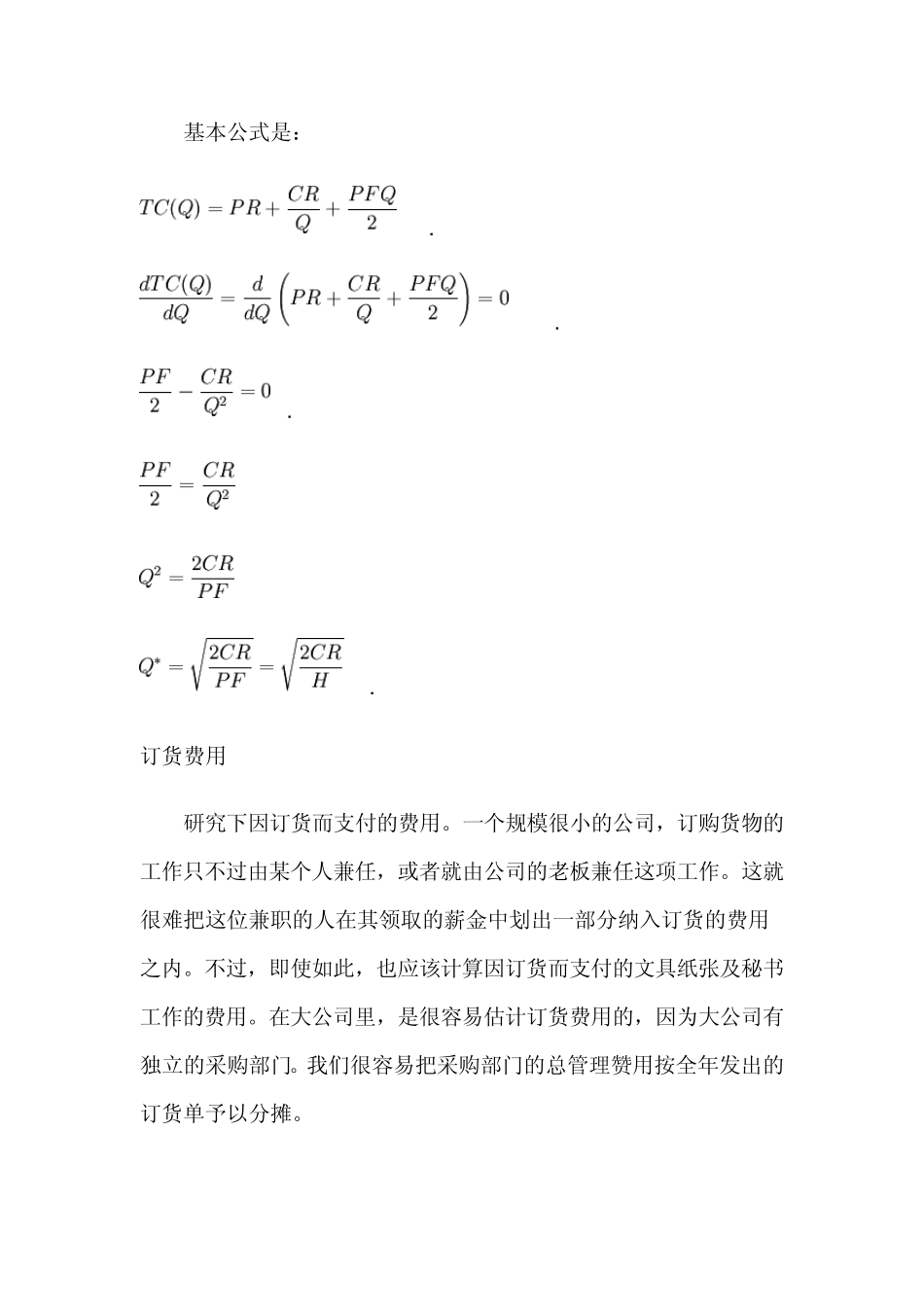 4经济订货批量_第3页