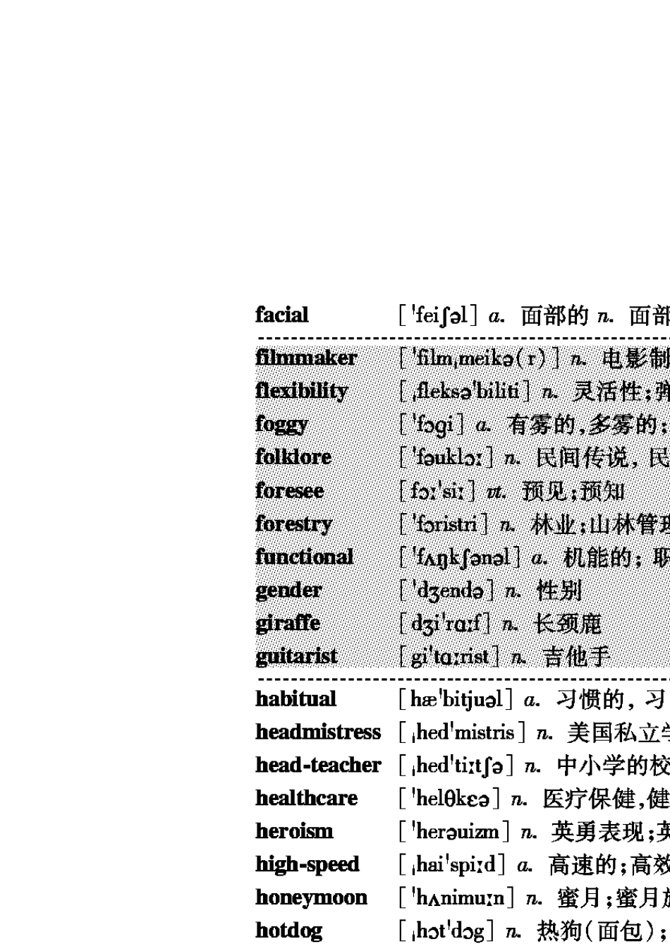 4级分频词汇_第2页