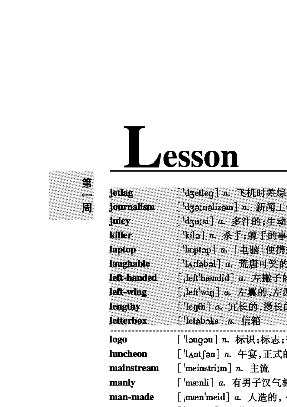 4级分频词汇_第3页