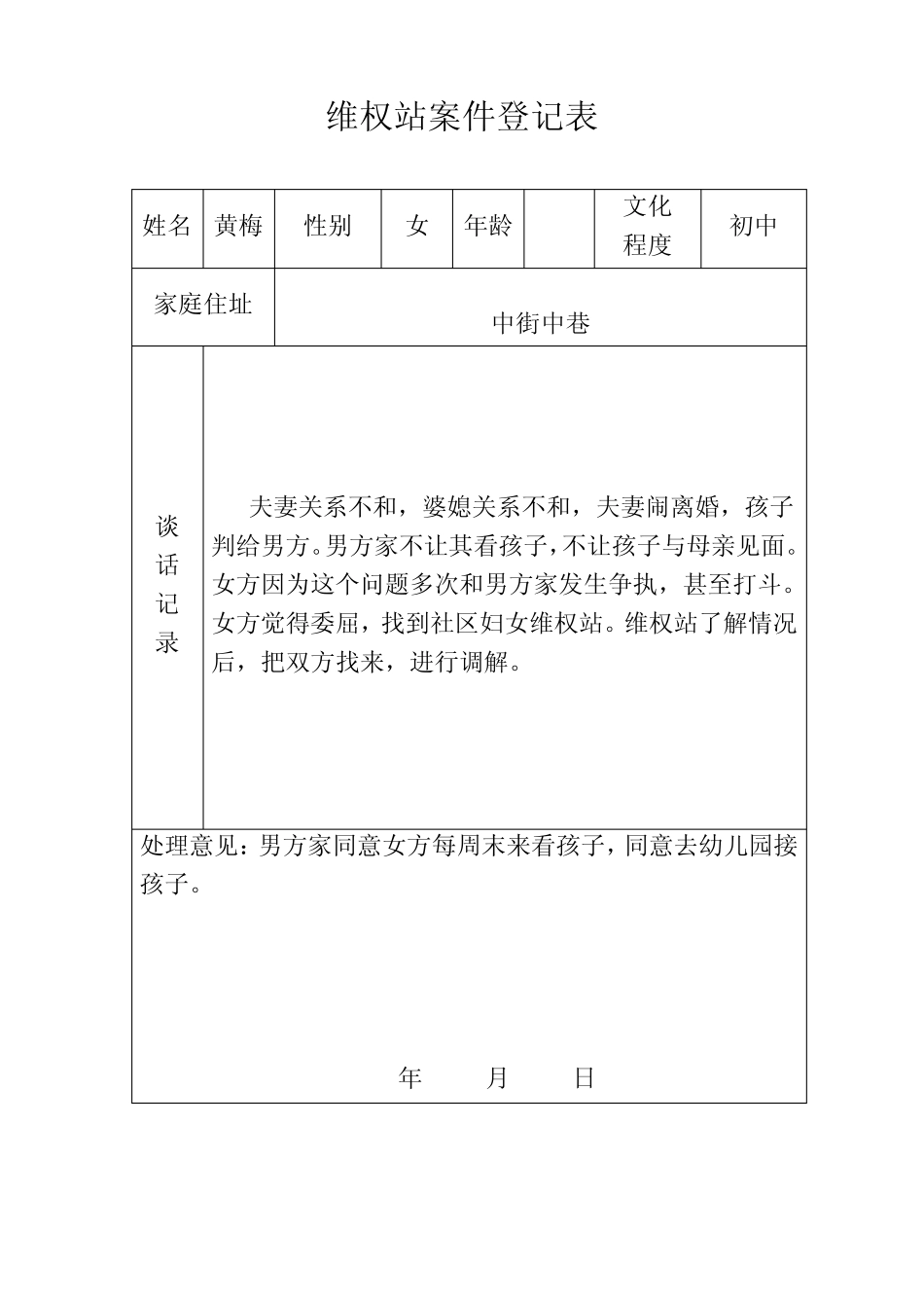 4维权登记表_第1页