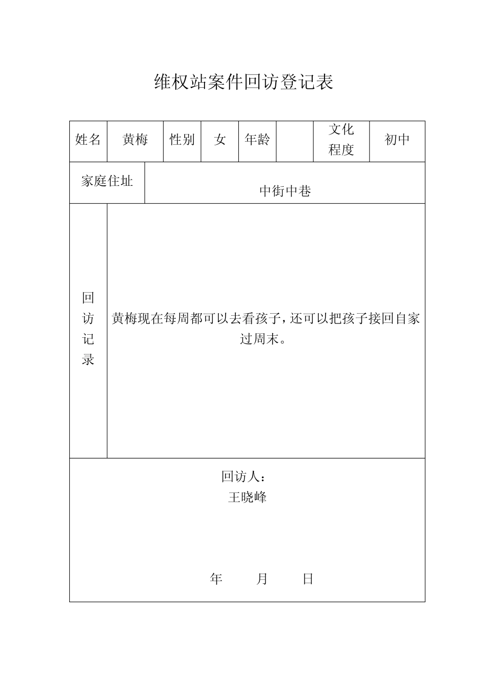 4维权登记表_第2页