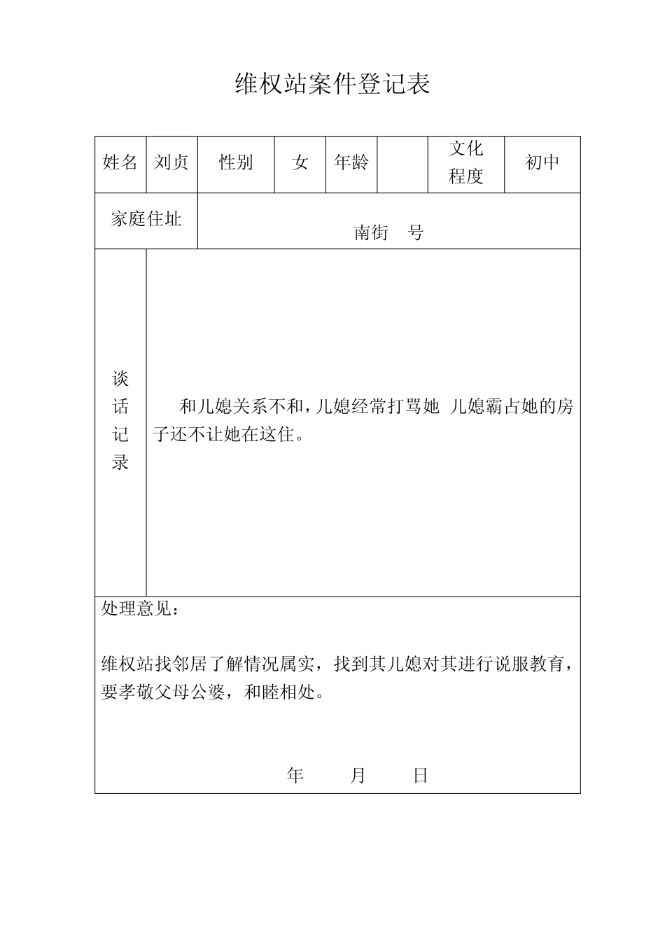 4维权登记表_第3页