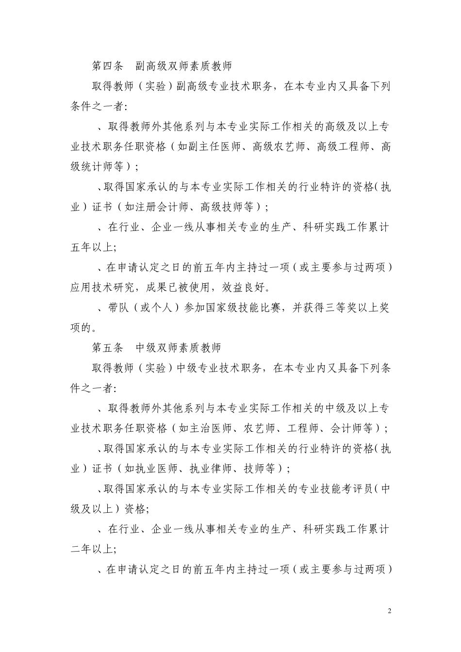 4职业技术学院双师素质教师管理办法_第2页