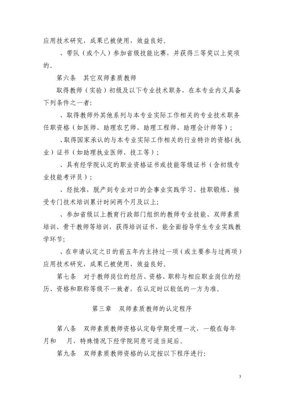 4职业技术学院双师素质教师管理办法_第3页