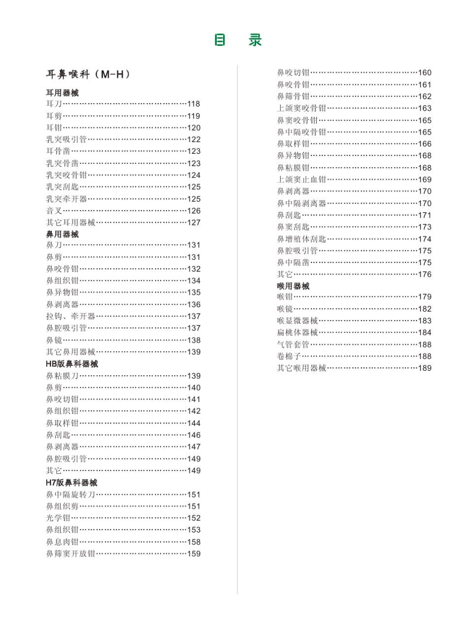 4耳鼻喉科手术器械图谱_第2页