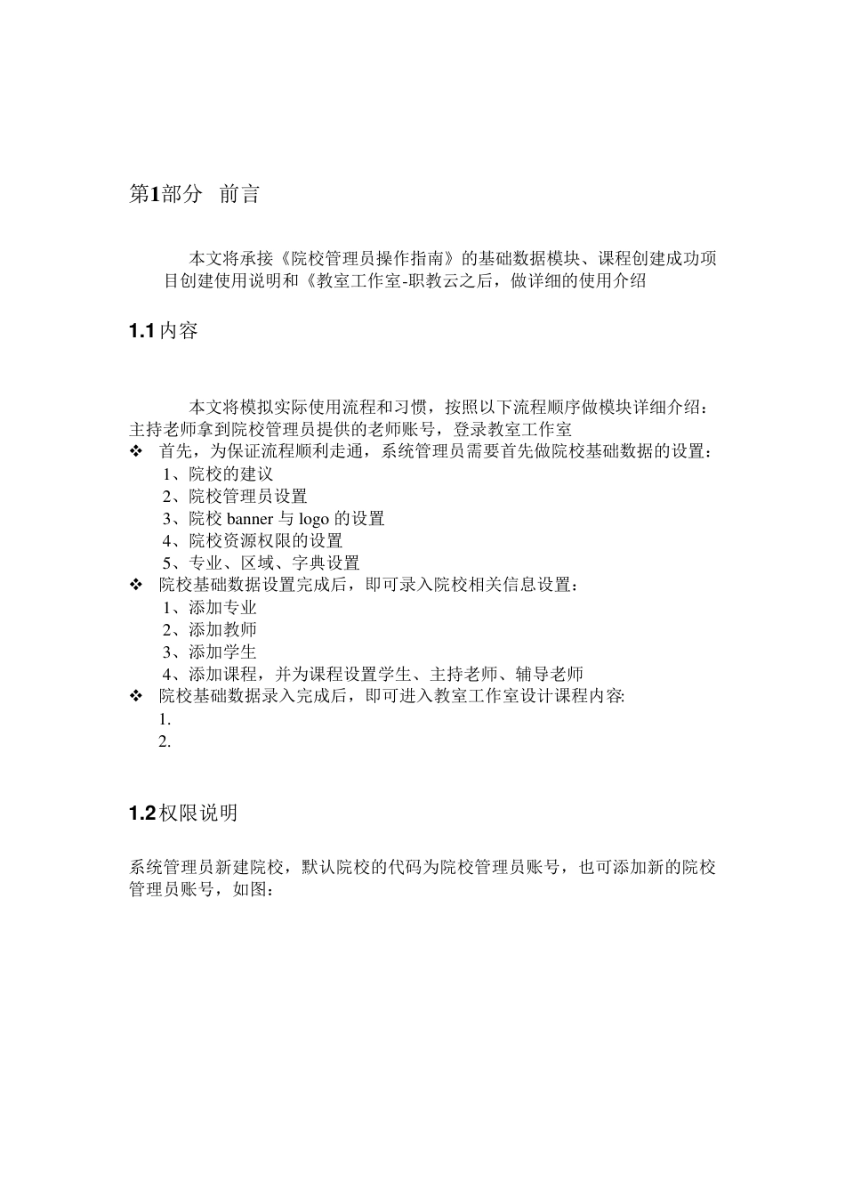 4职教云_学习者操作指南_第3页