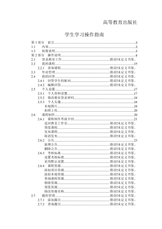 4职教云_学习者操作指南