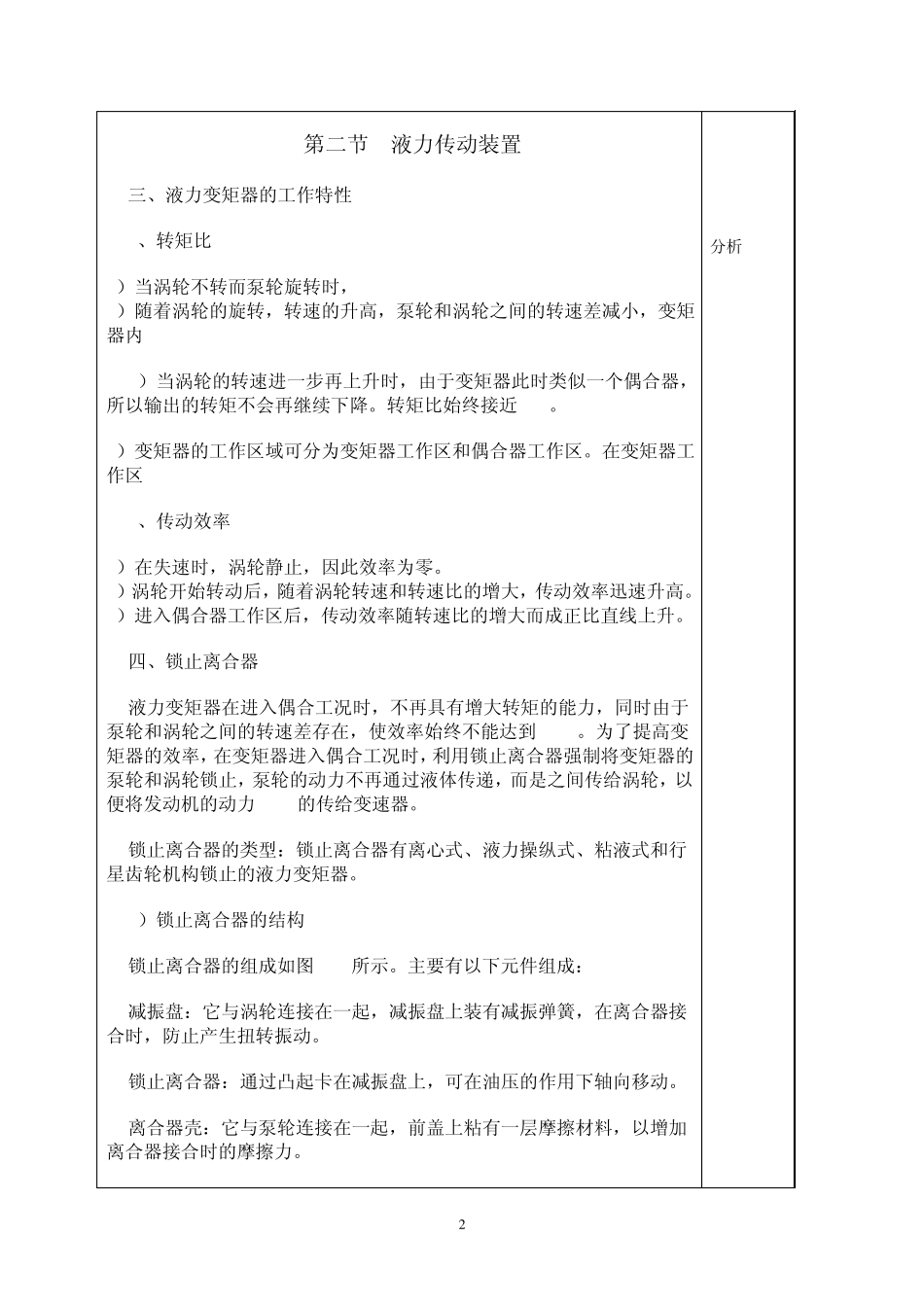 4自动变速器教案液力变矩器二_第2页
