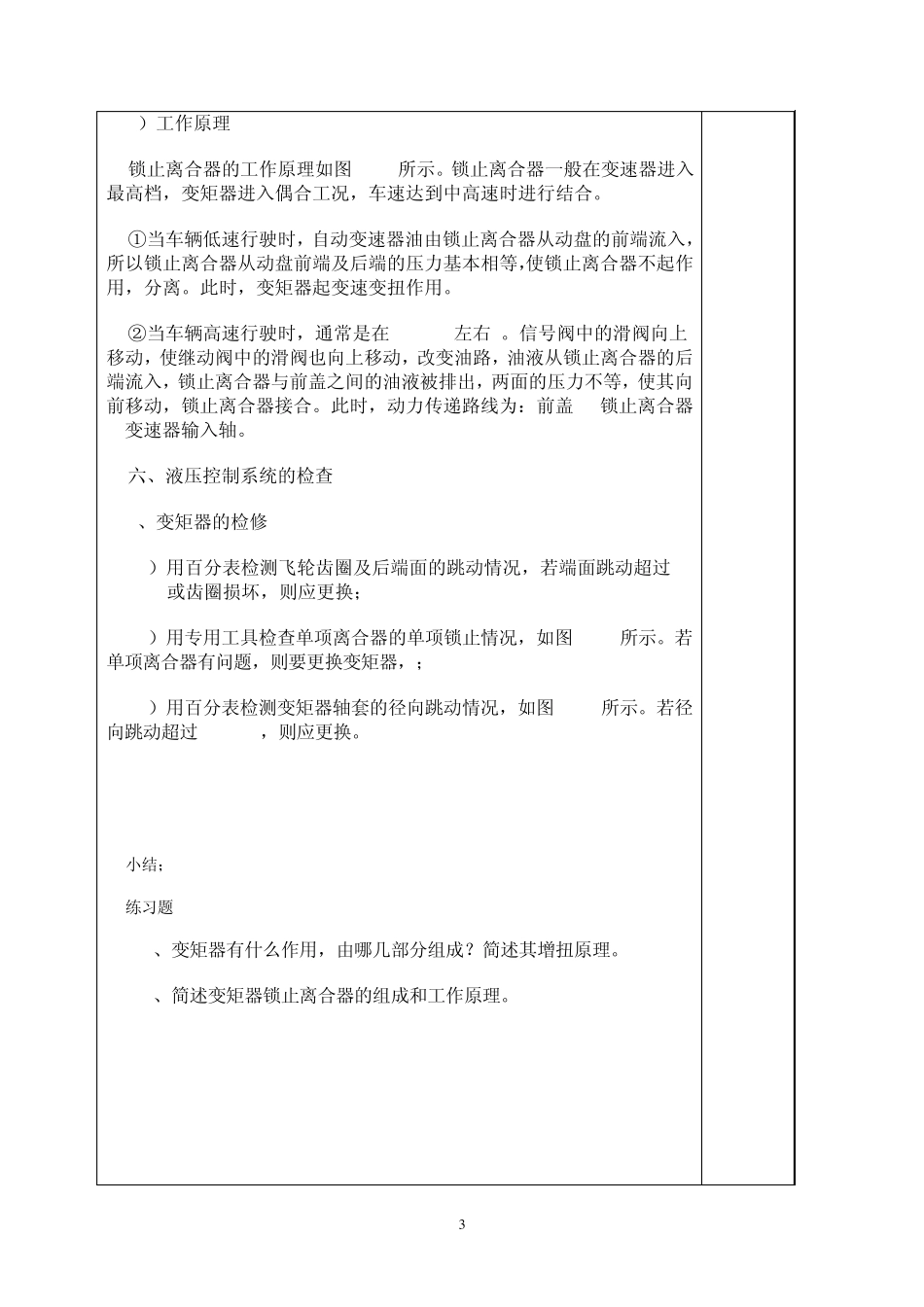 4自动变速器教案液力变矩器二_第3页