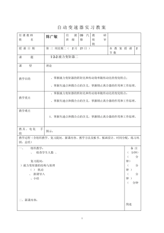 4自动变速器教案液力变矩器二