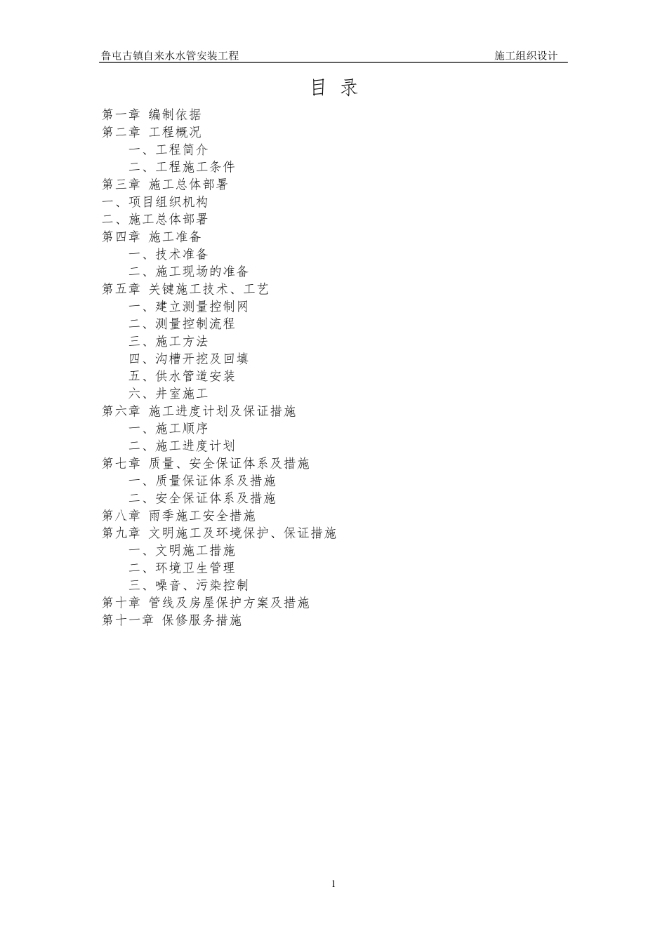 4自来水供水管线施工组织设计_第2页