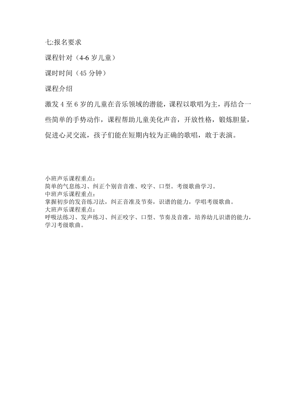 4至6岁少儿声乐教学计划_第2页