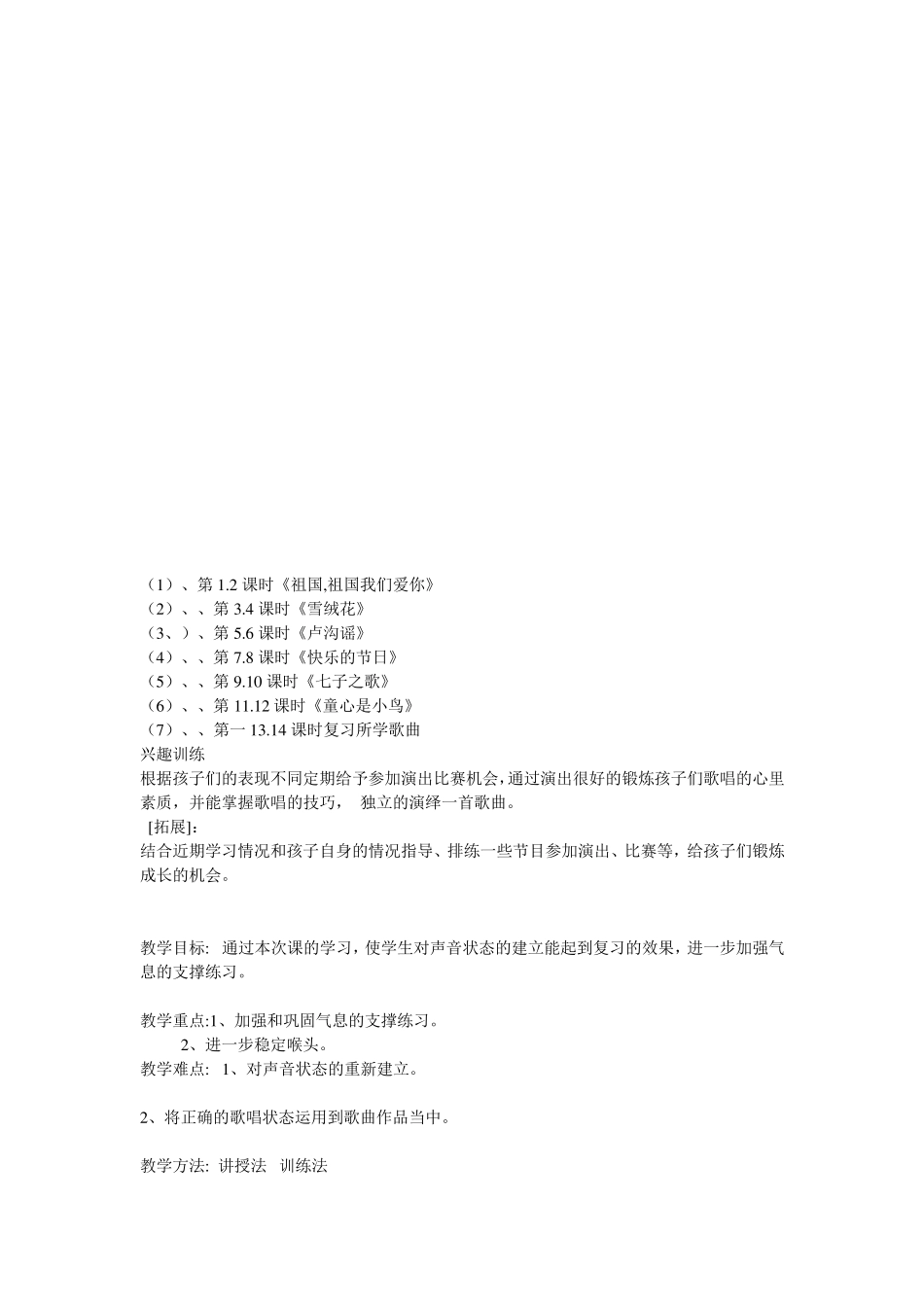 4至6岁少儿声乐教学计划_第3页