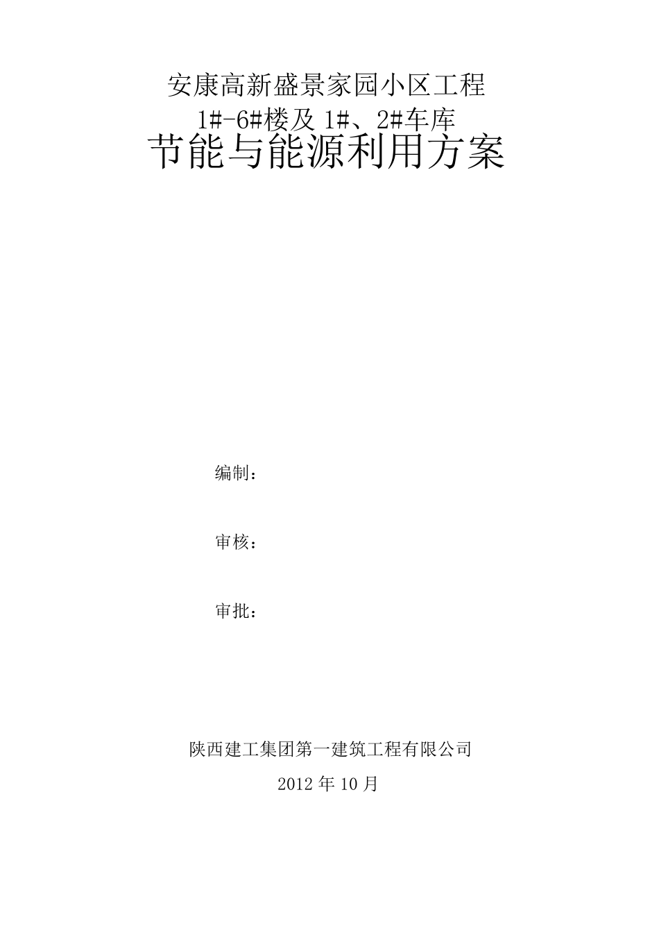 4节能与能源利用方案_第1页