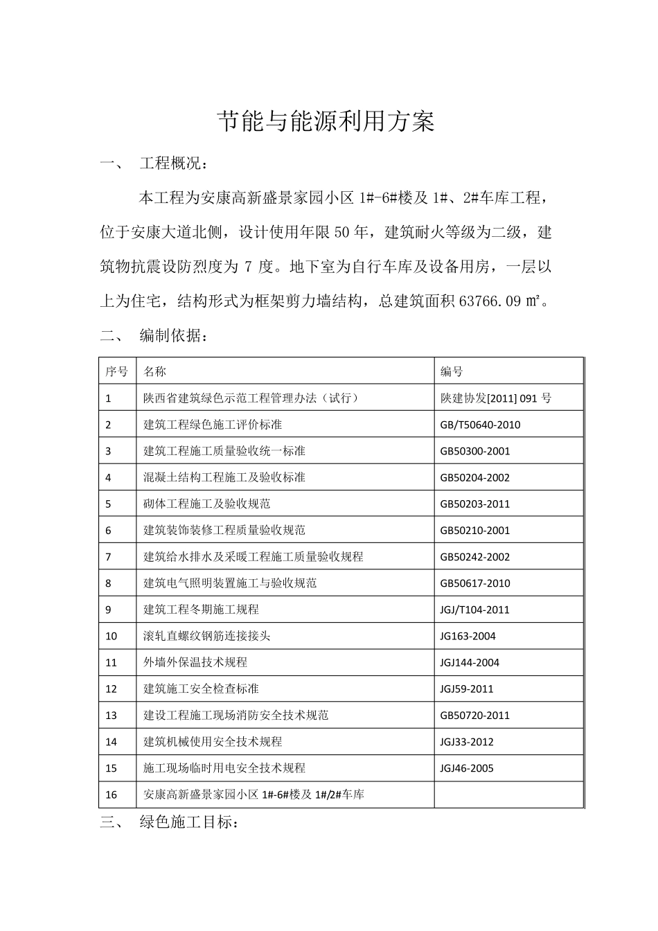 4节能与能源利用方案_第2页