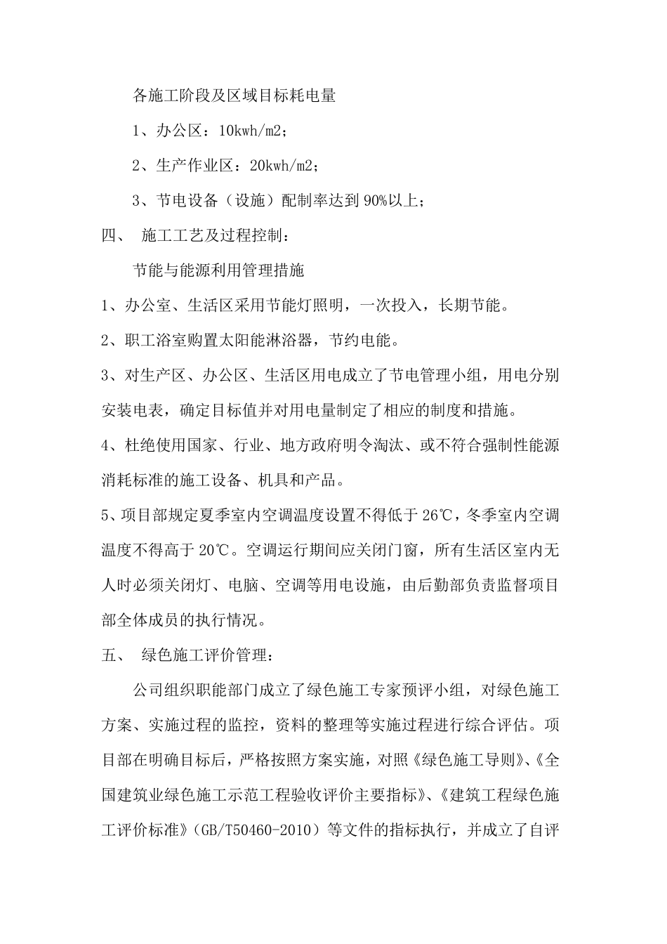 4节能与能源利用方案_第3页