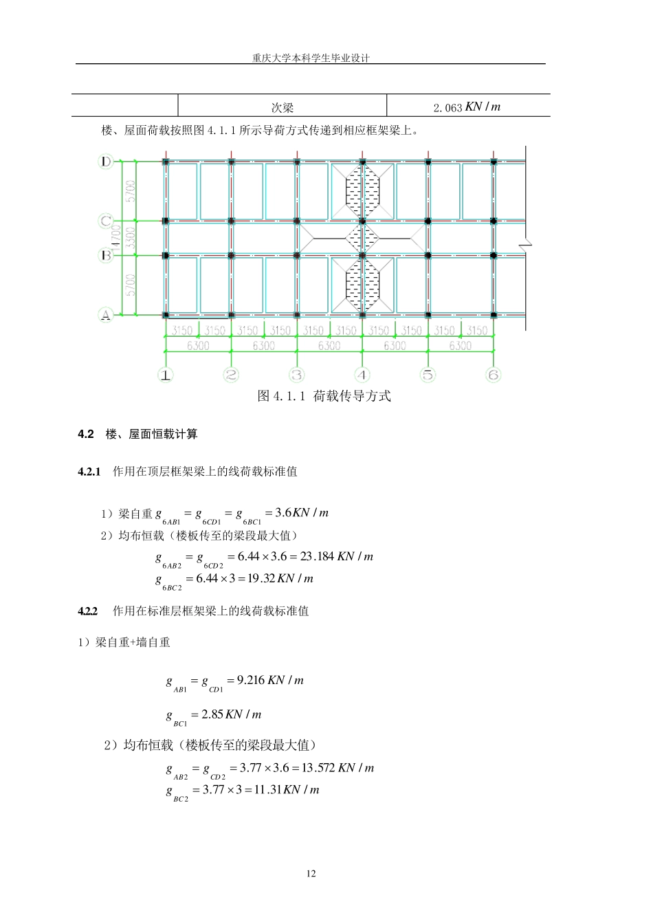 4荷载计算及计算简图_第2页