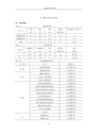 4荷载计算及计算简图