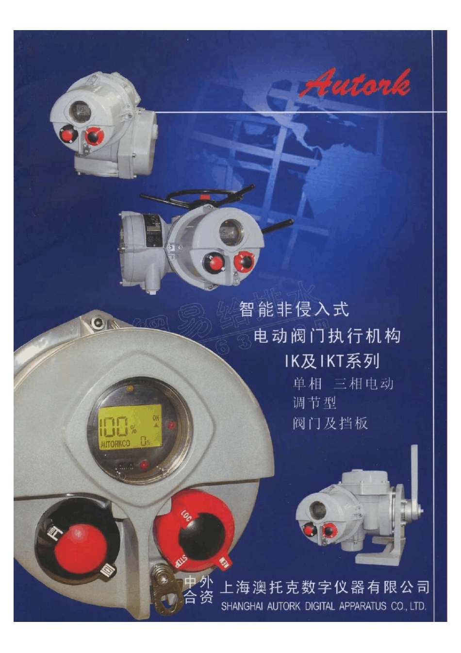 4脱硫电动门澳托克电动执行器IK及IKT系列_第2页