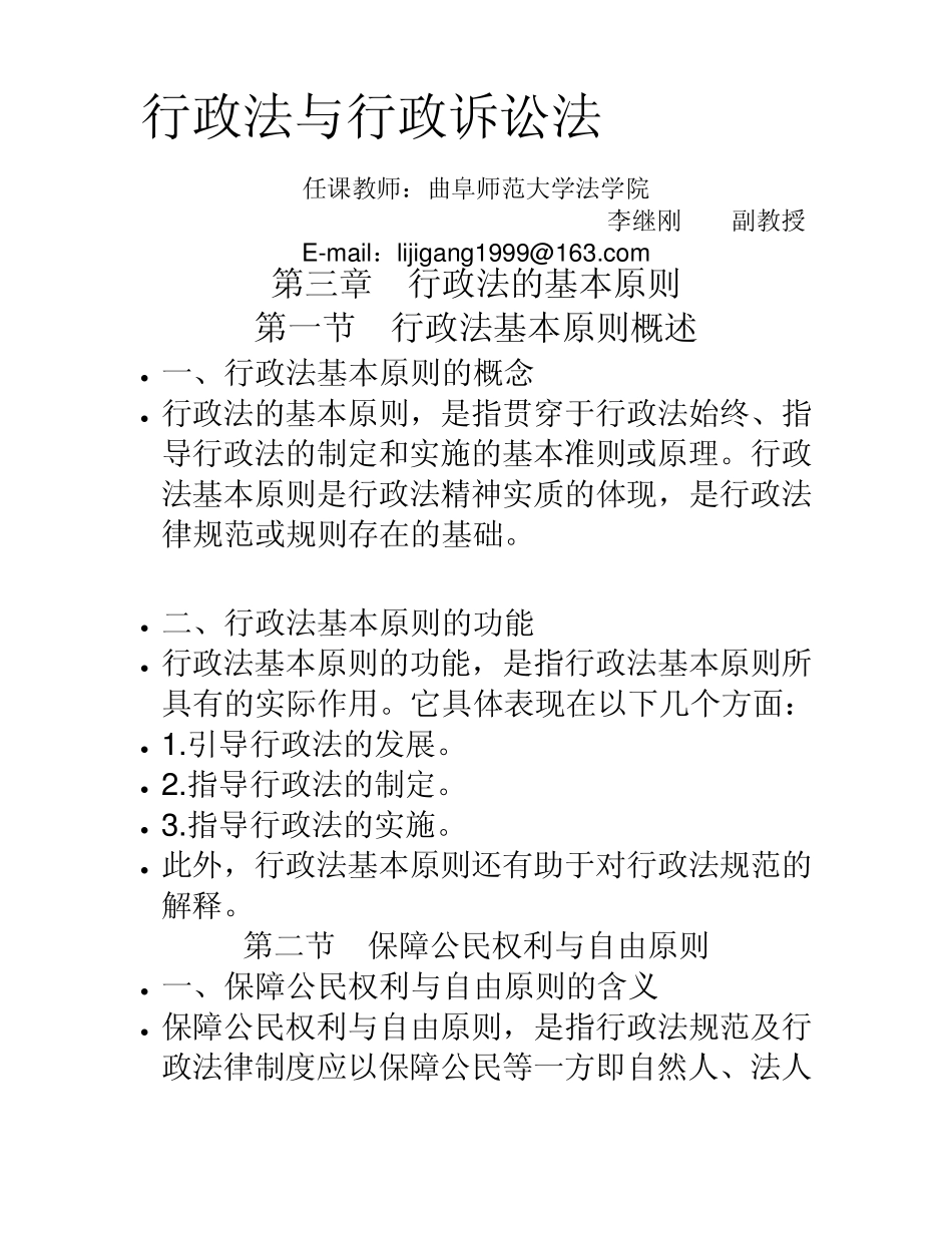 4行政法基本原则_第1页