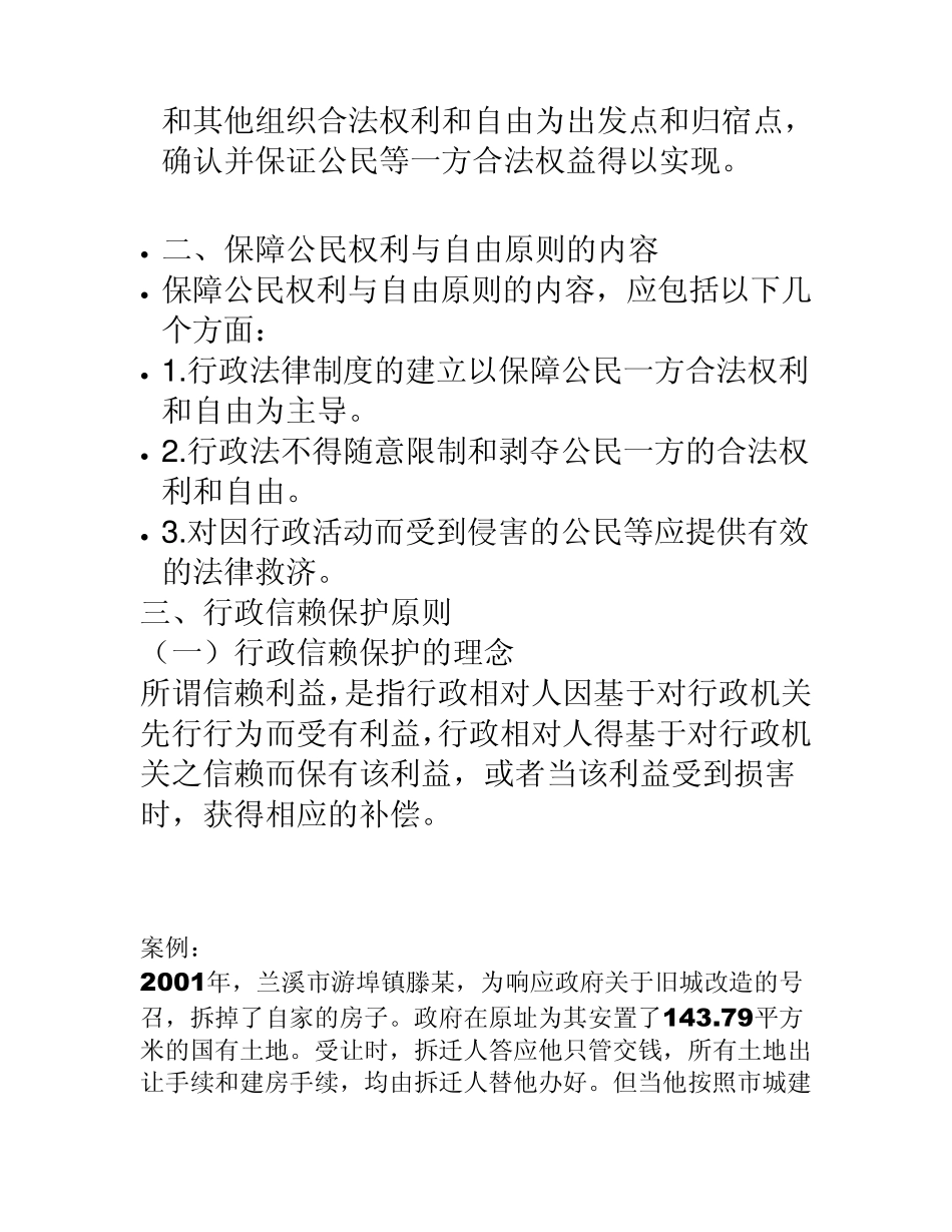 4行政法基本原则_第2页