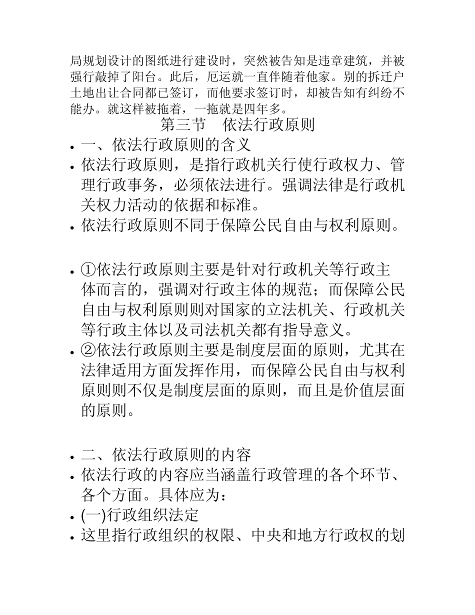 4行政法基本原则_第3页