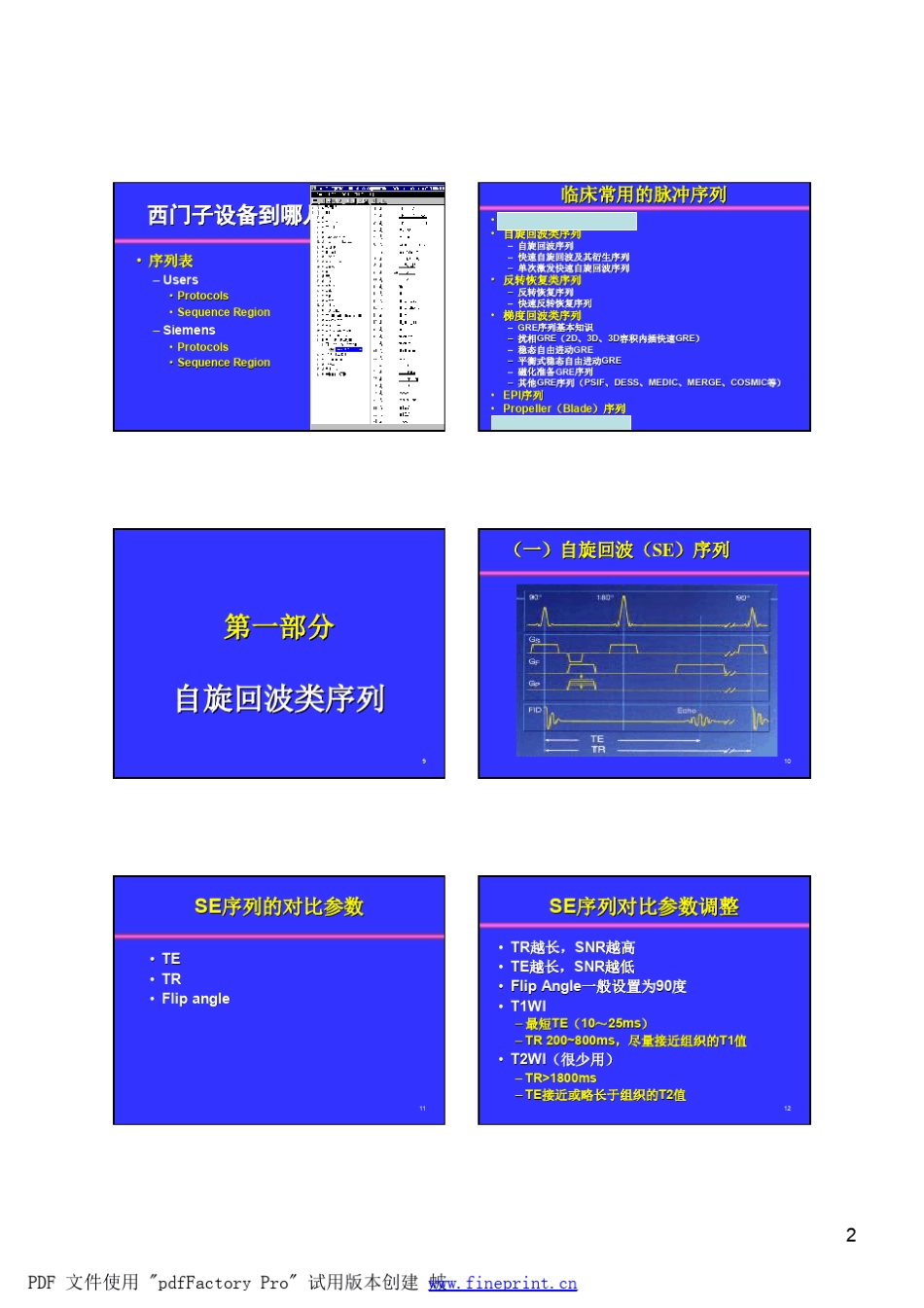 4西门子MRI脉冲序列及对比参数设置_第2页