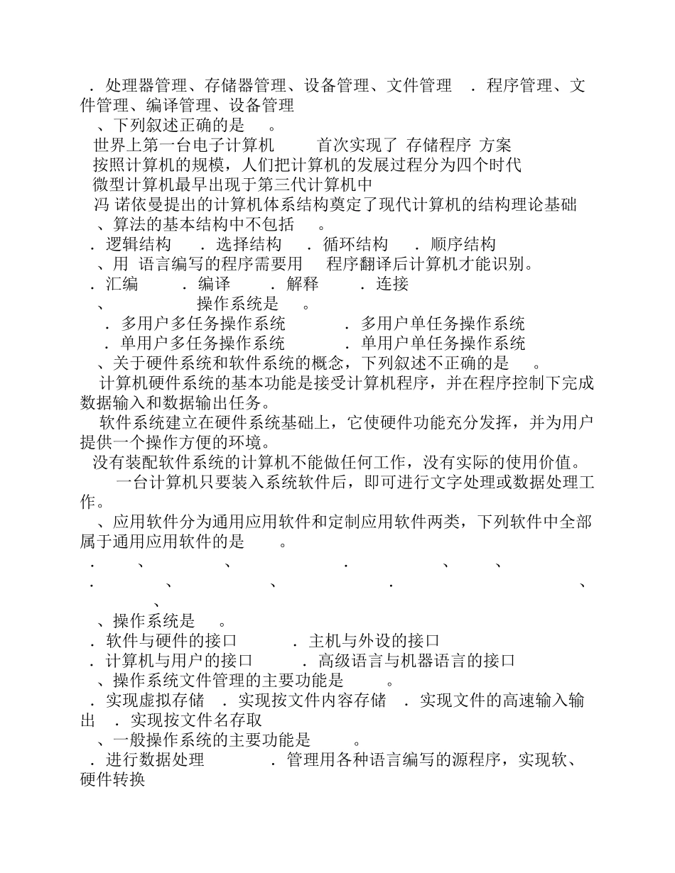 4计算机基础计算机软件练习题(参考答案)_第3页