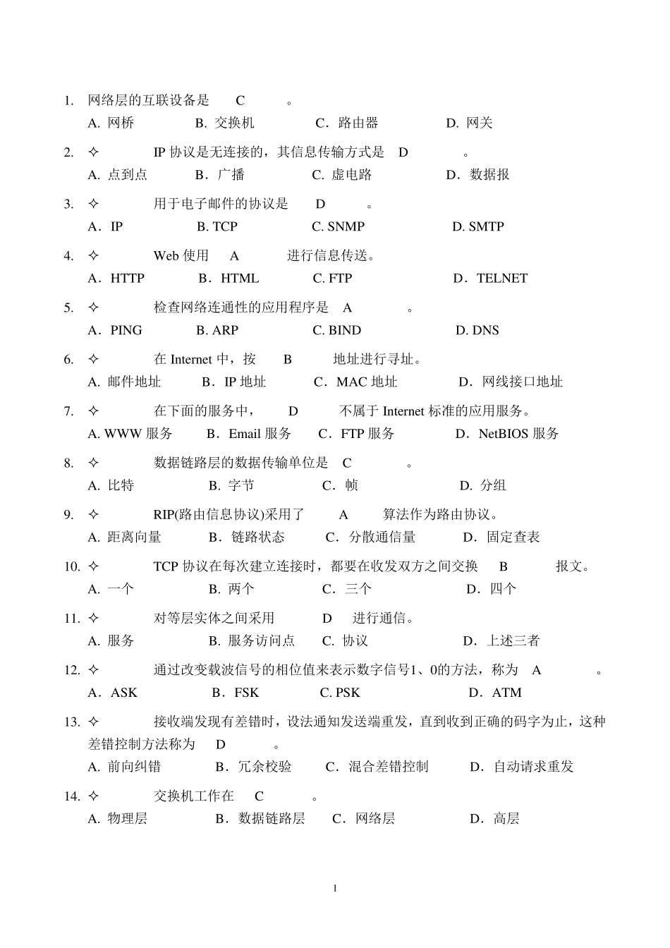 4计算机网络基础知识试题及答案_第1页