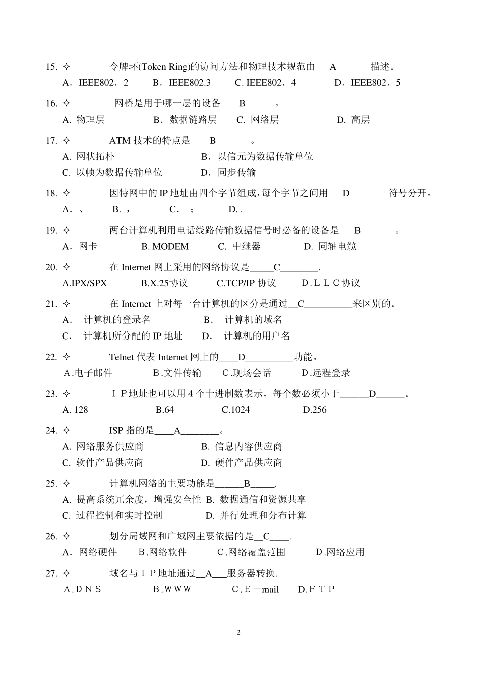 4计算机网络基础知识试题及答案_第2页