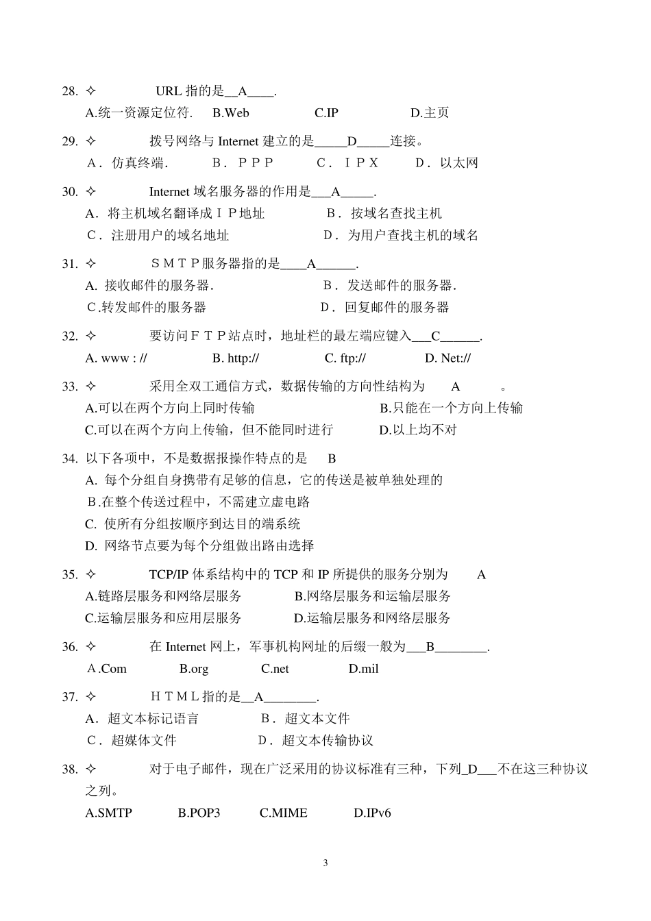4计算机网络基础知识试题及答案_第3页