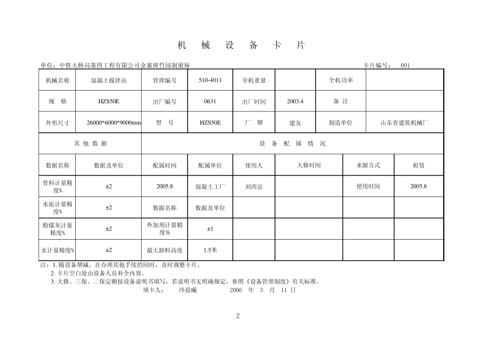 4设备卡片(297)_第1页