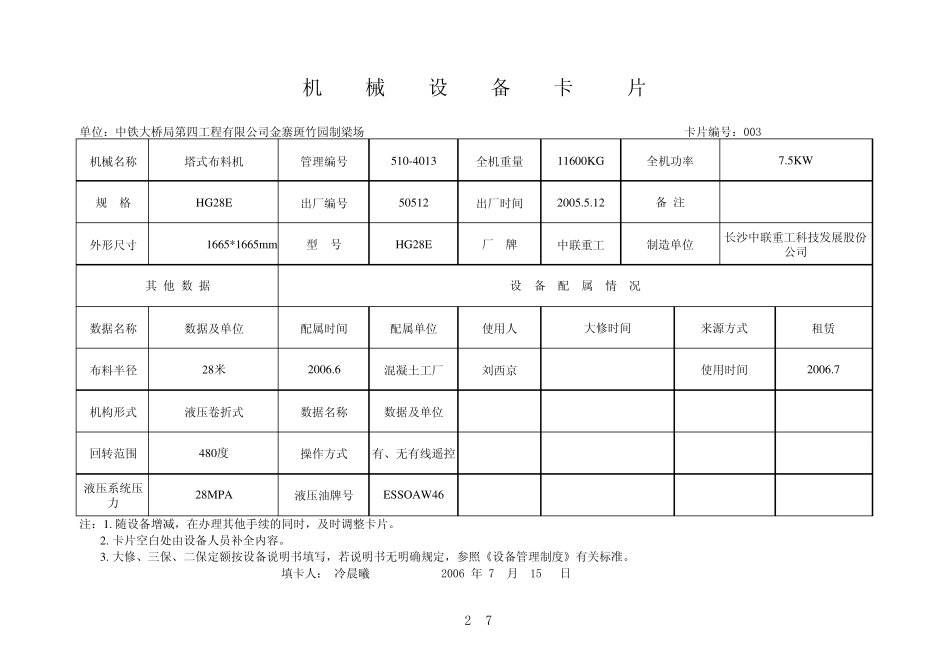 4设备卡片(297)_第3页
