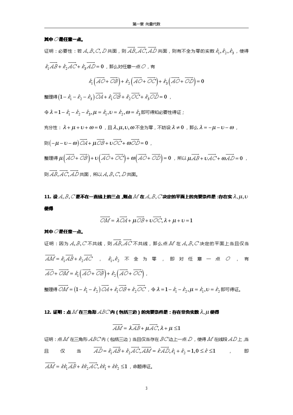 4解析几何第二版课后答案(丘维声著)北京大学出版社_第3页