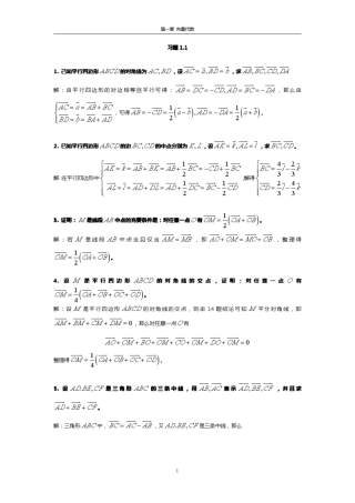 4解析几何第二版课后答案(丘维声著)北京大学出版社