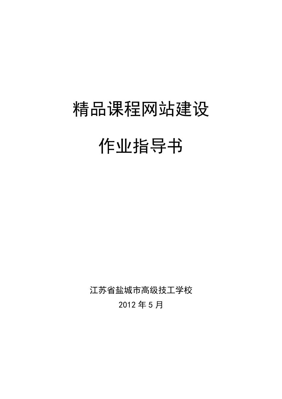 4课程脚本制作指导书_第1页