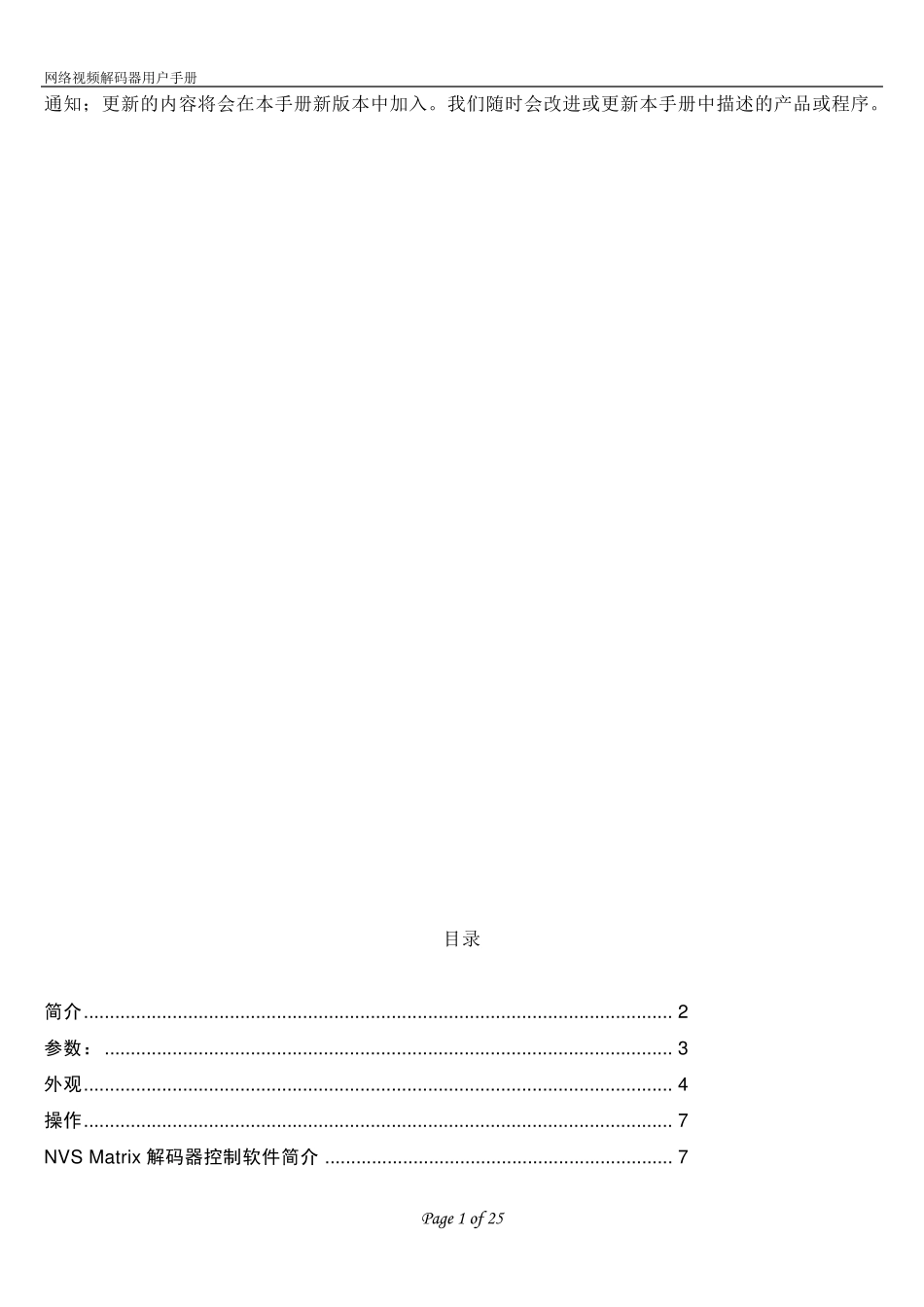 4路8路视频网络解码器使用说明书_第2页