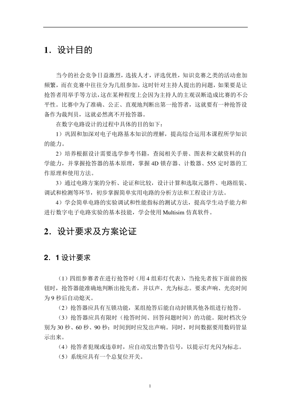 4路智力抢答器及原理电路图_第1页