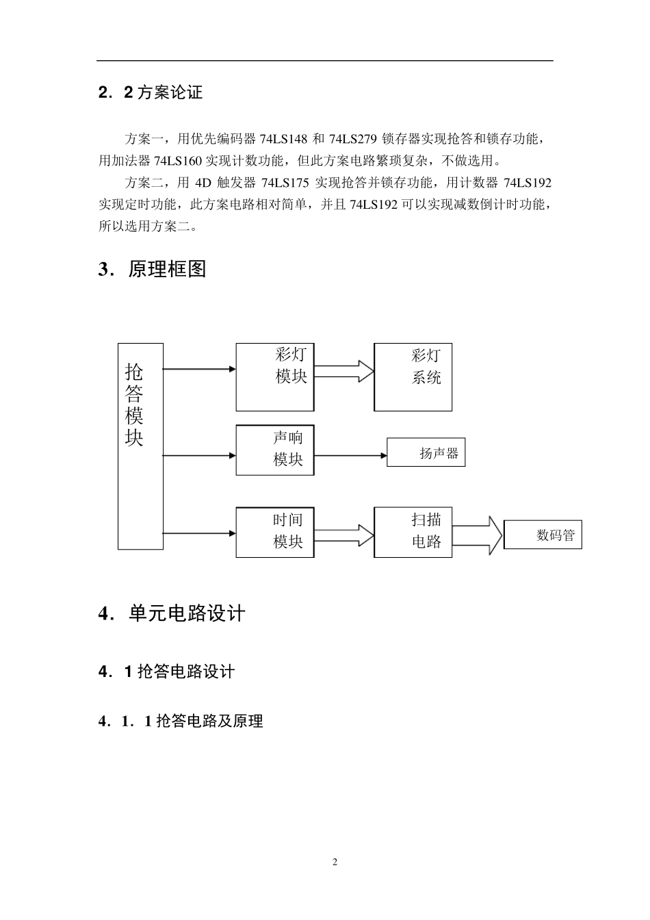 4路智力抢答器及原理电路图_第2页