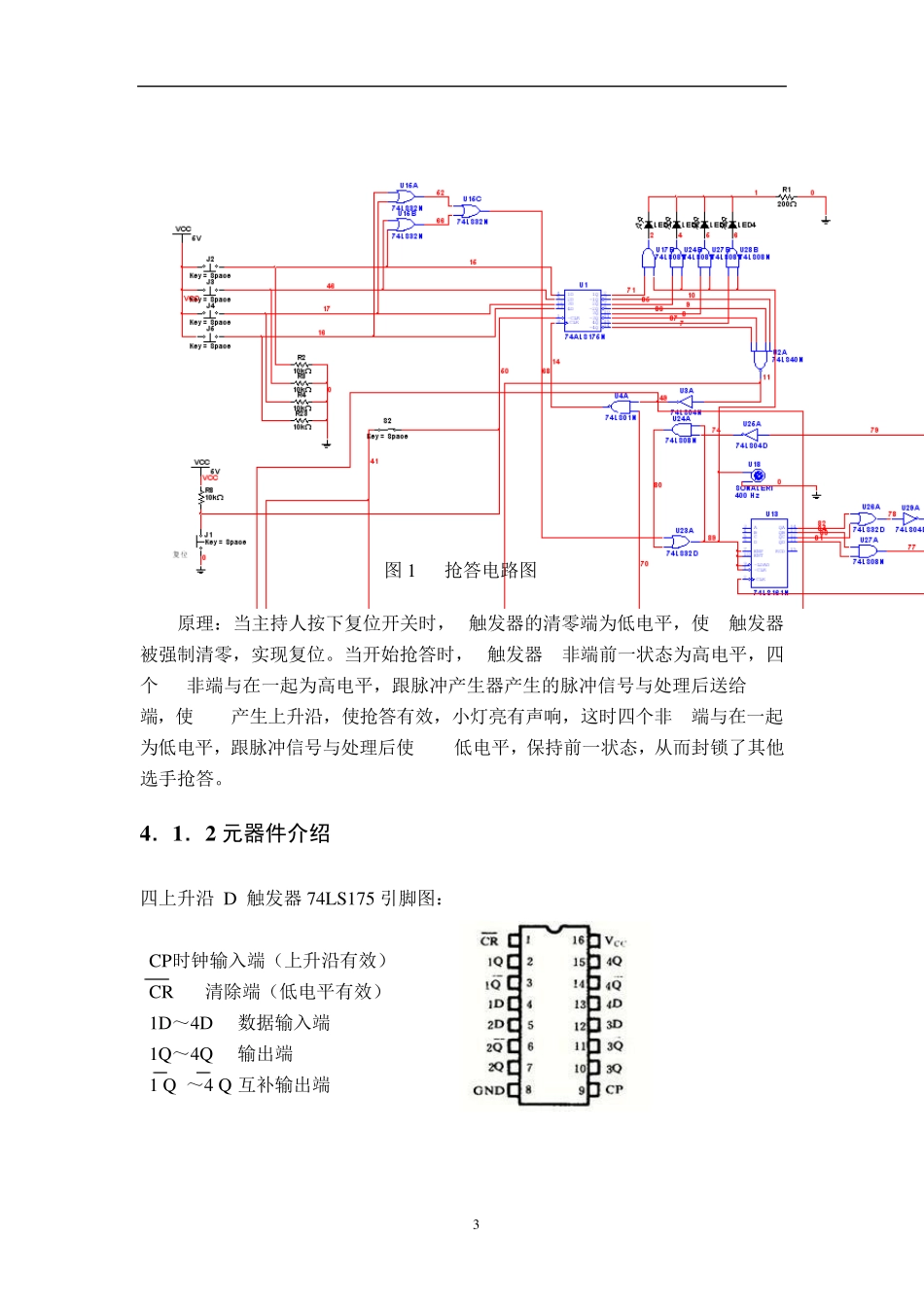 4路智力抢答器及原理电路图_第3页
