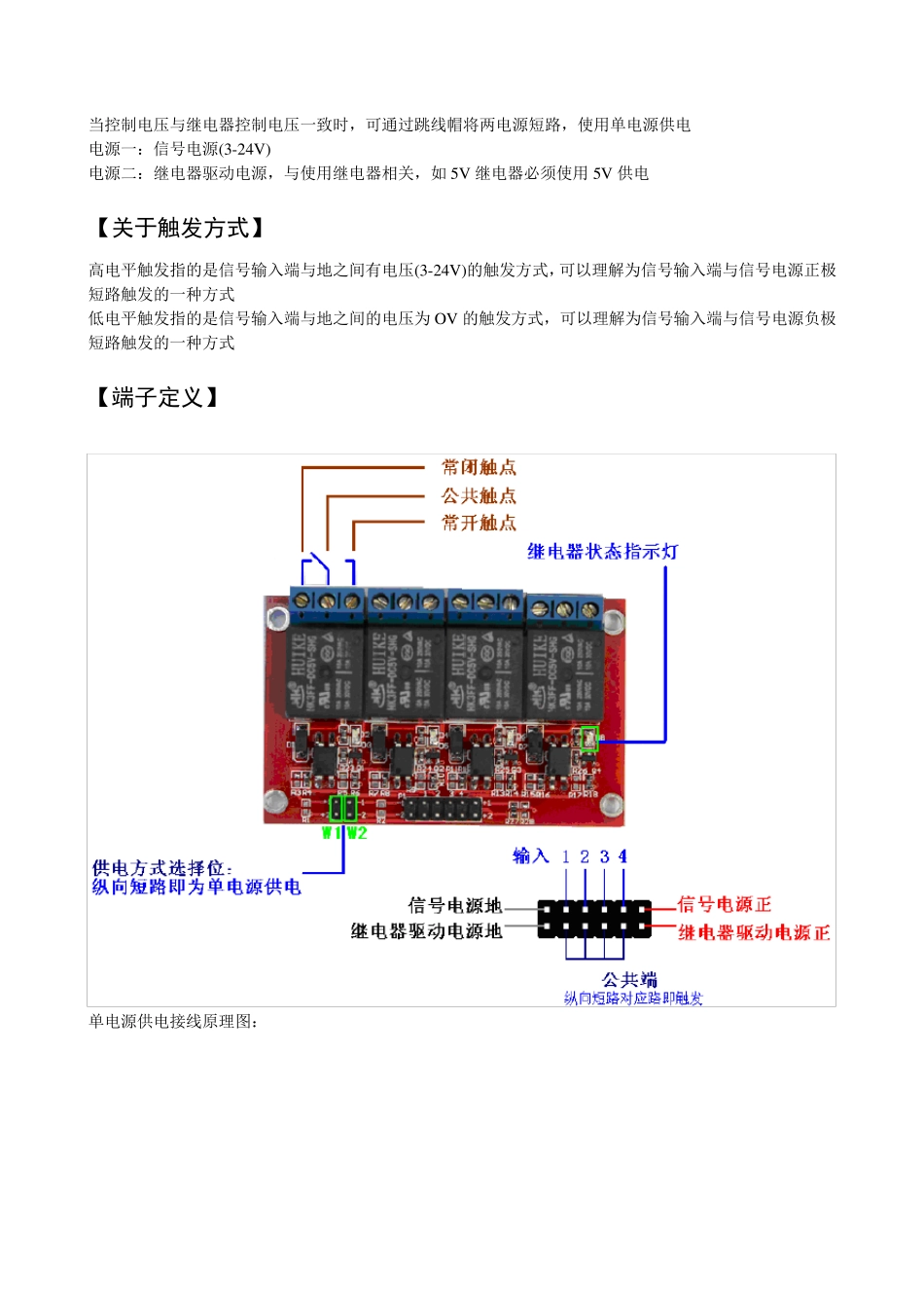 4路继电器模块_第2页