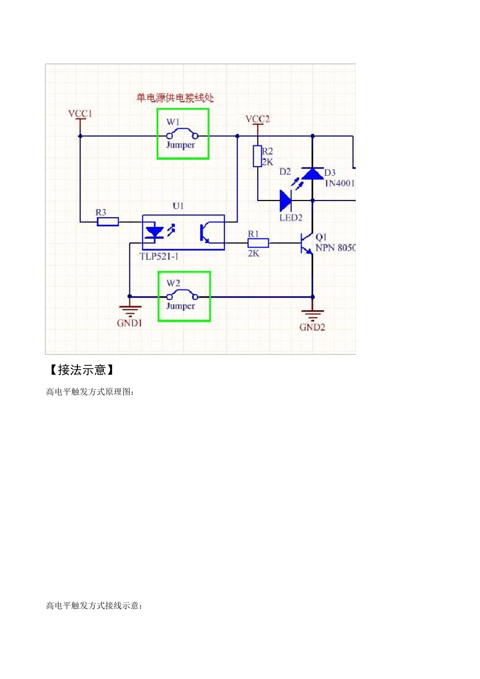 4路继电器模块_第3页