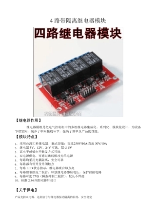 4路继电器模块