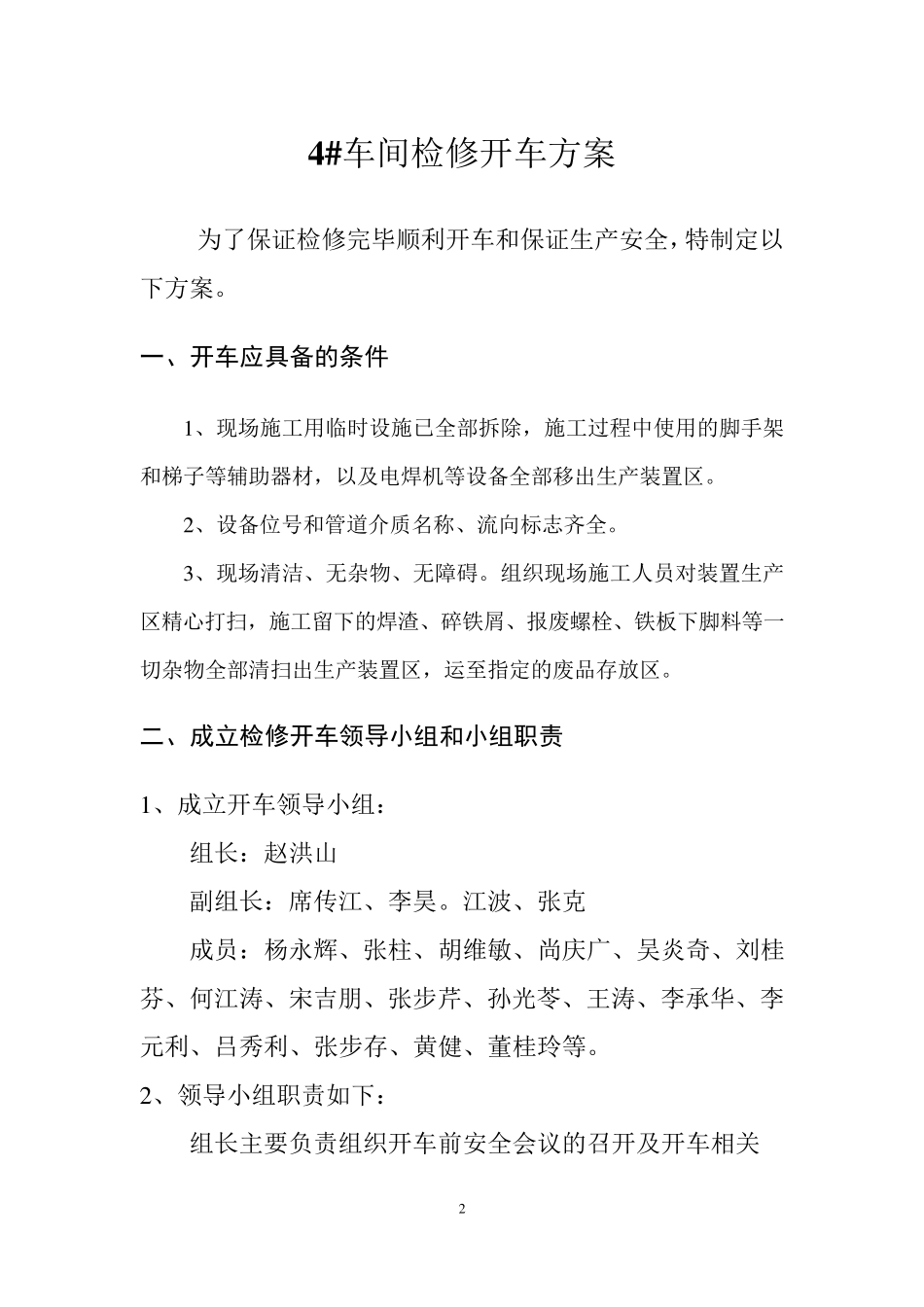 4车间开车方案_第3页