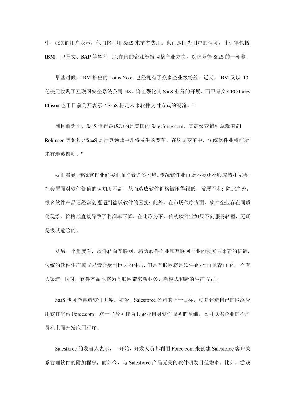 4软件、SaaS、云计算危险的三角关系_第2页