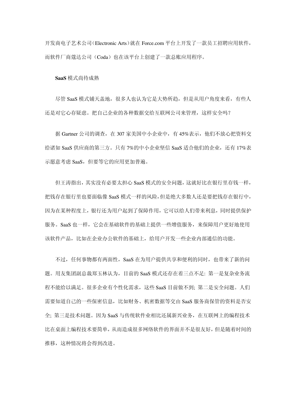 4软件、SaaS、云计算危险的三角关系_第3页