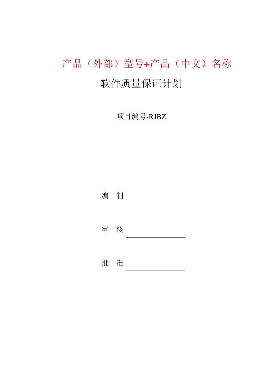 4软件质量保证计划GJB438C_第2页