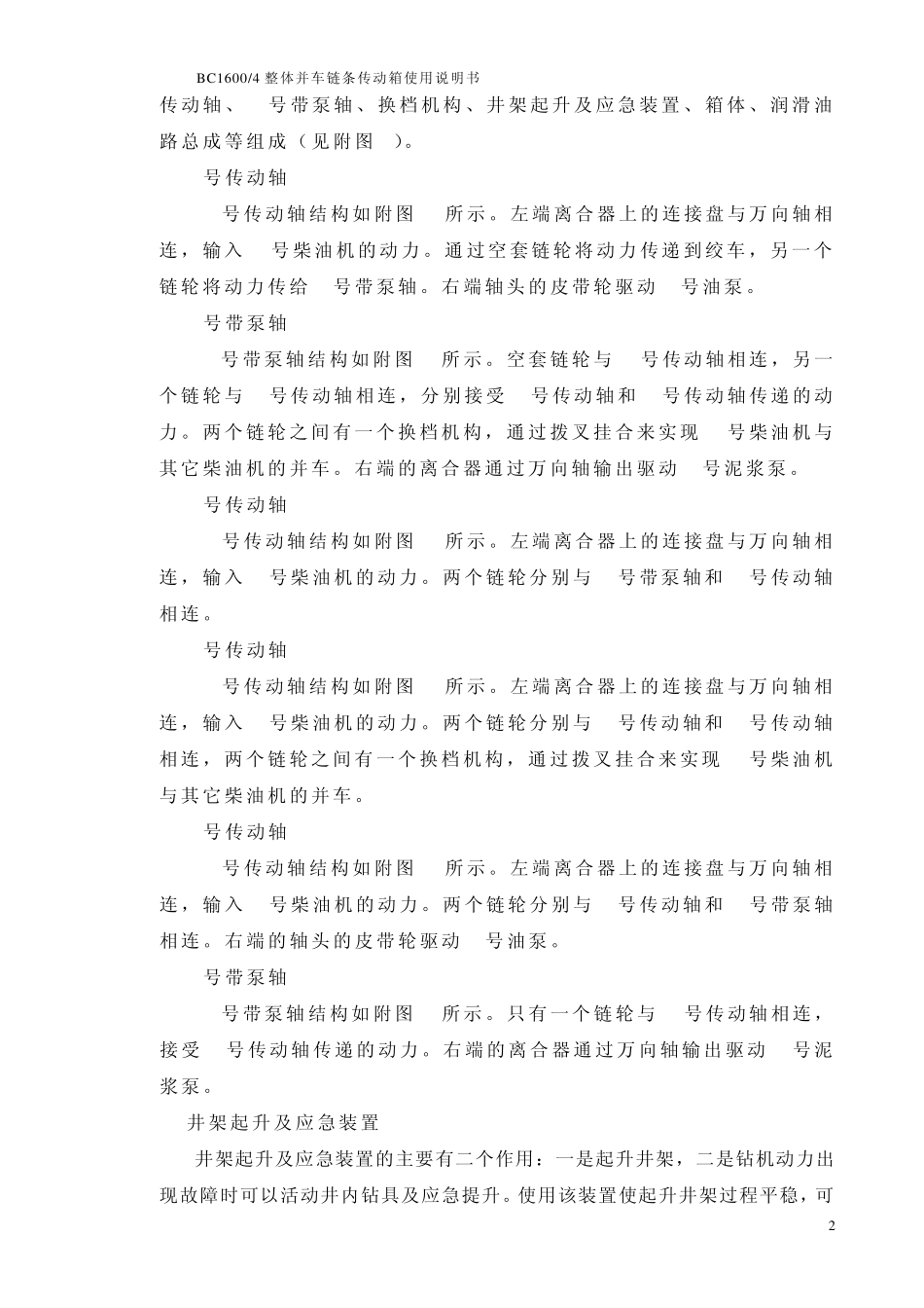 4轴整体并车链条传动箱使用说明书_第2页