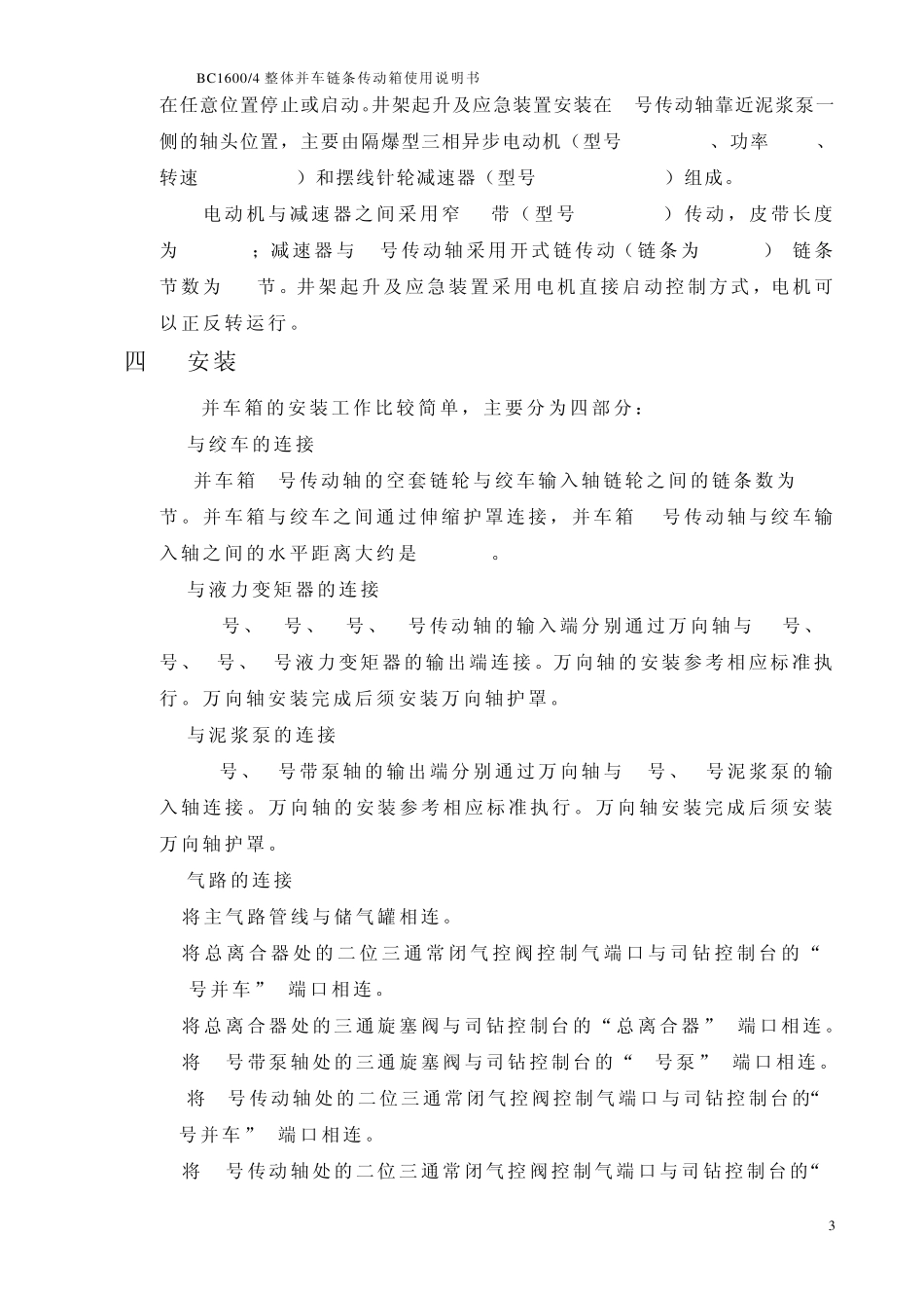 4轴整体并车链条传动箱使用说明书_第3页