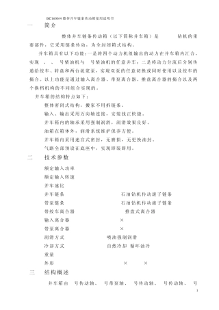 4轴整体并车链条传动箱使用说明书